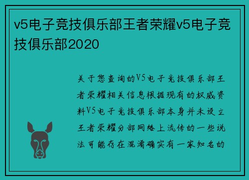 v5电子竞技俱乐部王者荣耀v5电子竞技俱乐部2020